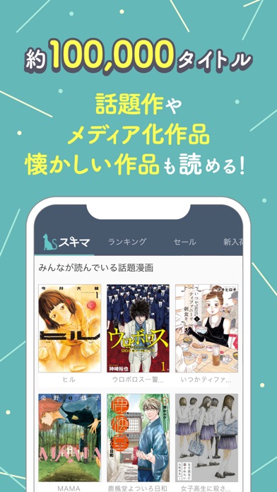 スキマ- 漫画を読むだけでポイ活ができるマンガアプリスクリーンショット