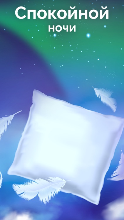 Saga Sleep screenshot-4