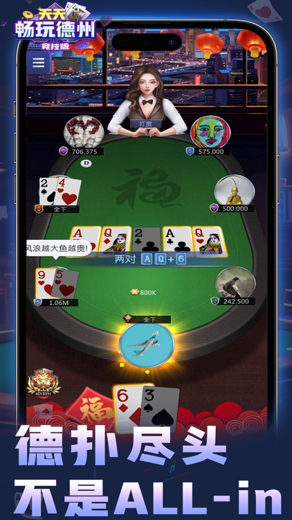 天天畅玩德州-扑克竞技版
