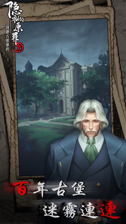 隐秘的原罪7-侦探类悬疑剧情游戏