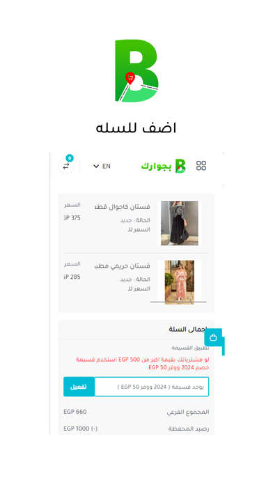 بجوارك Screenshot