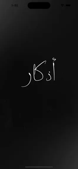 Game screenshot Athkar Pro - أذكار mod apk