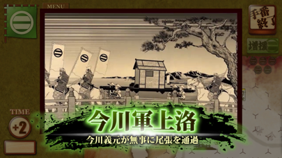 桶狭間の戦い Screenshot