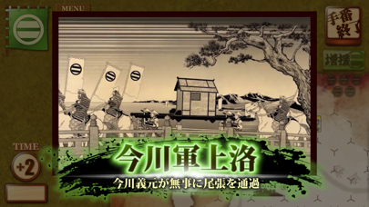 桶狭間の戦い screenshot1