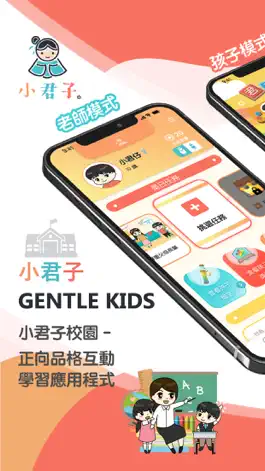 Game screenshot 小君子校園 mod apk