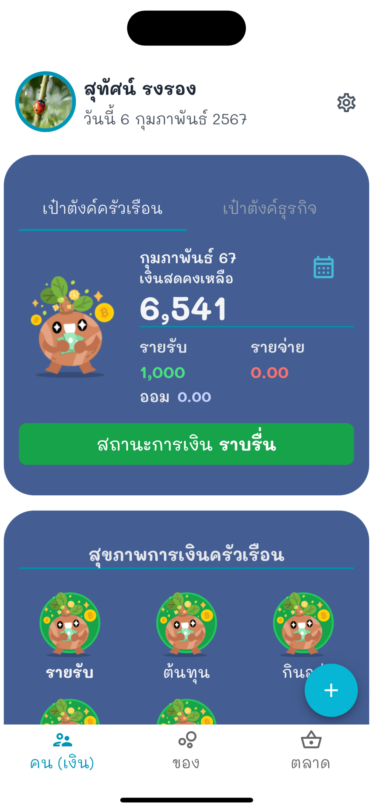 เกื้อกูลซุปเปอร์แอป