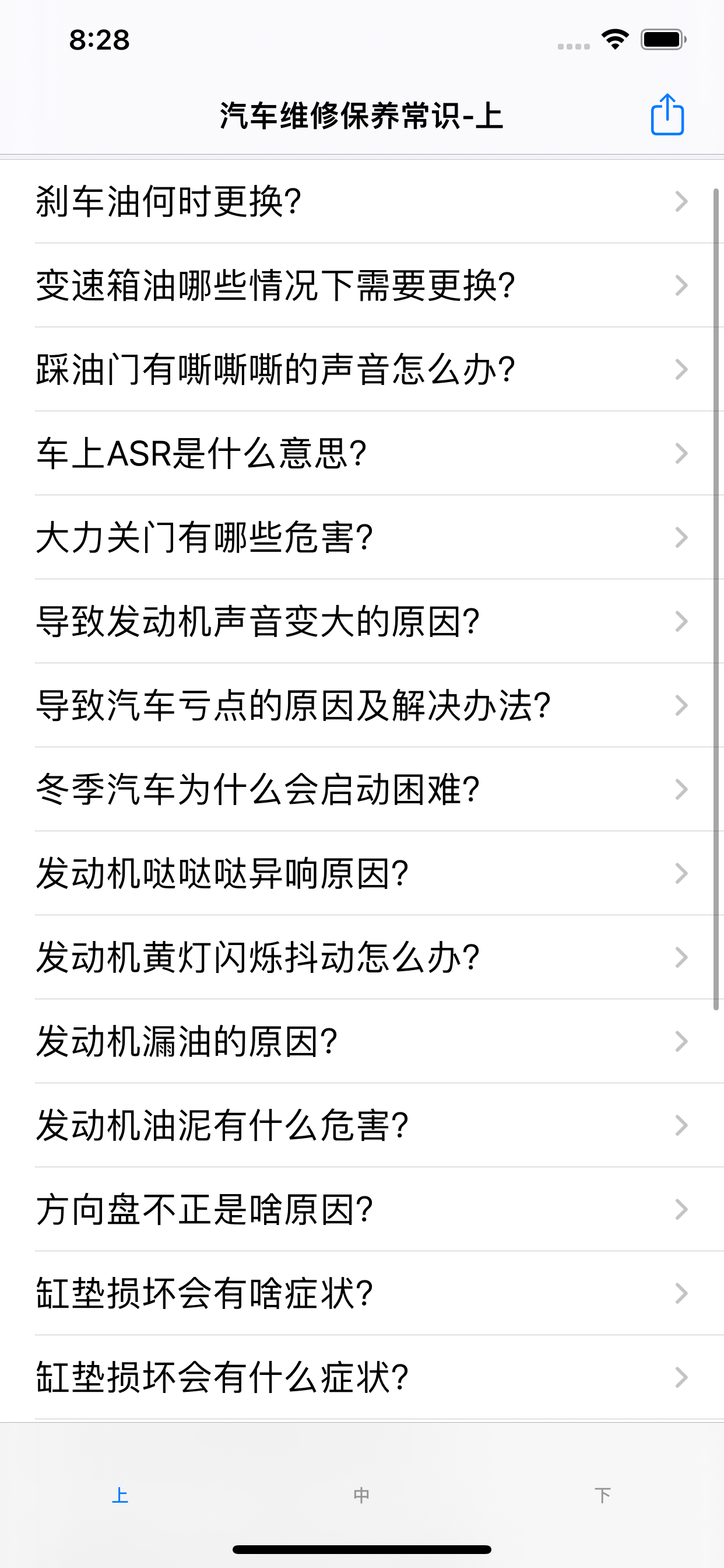 汽车维修保养常识