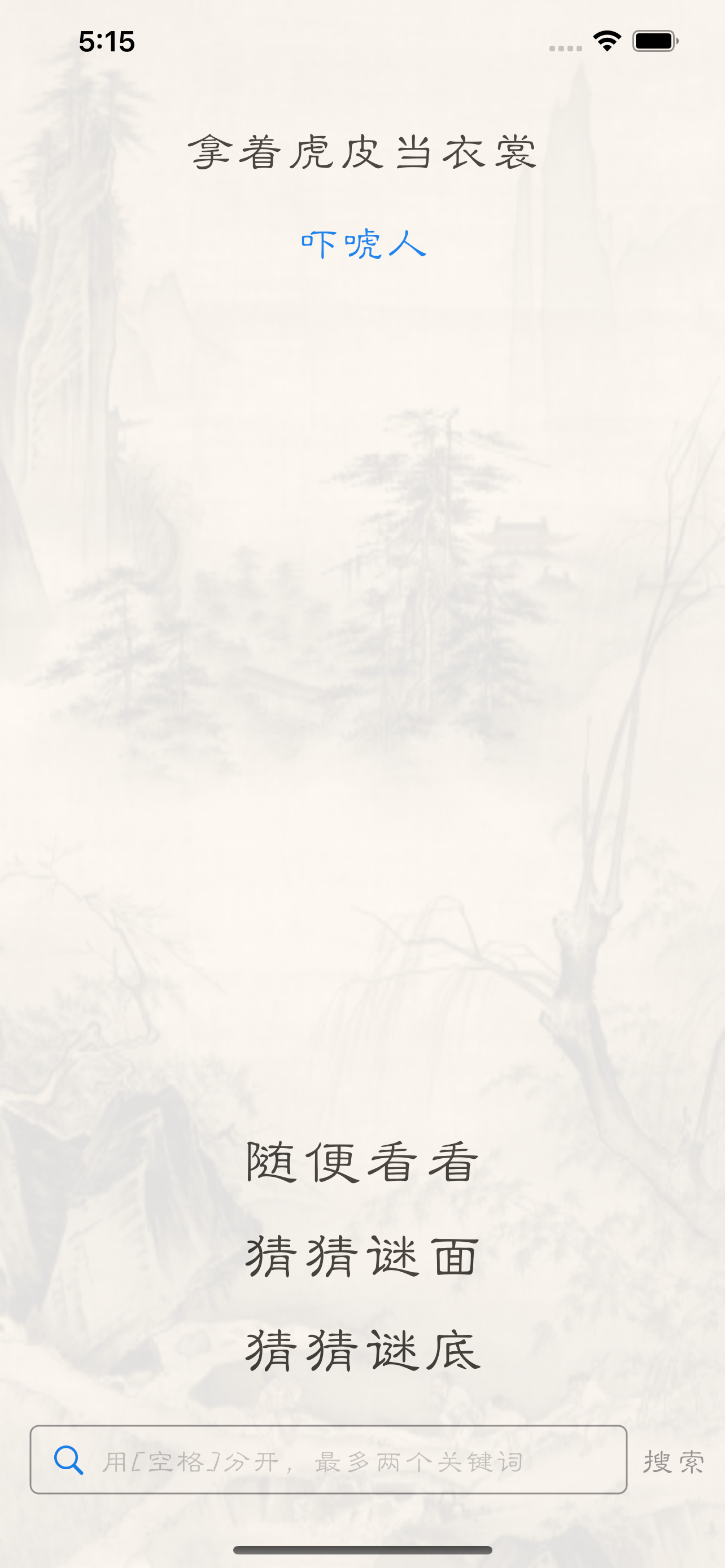 每日歇后语