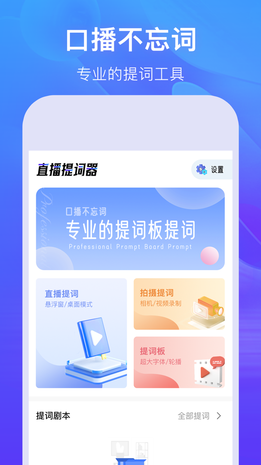 #1. 抖惦提词器 (iOS) 由: 一航 李