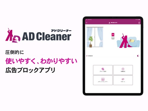 アドクリーナー - AD Cleanerで広告ブロックのおすすめ画像1