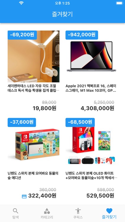 쿠픽스 - 심플한 쿠팡 가격정보알림