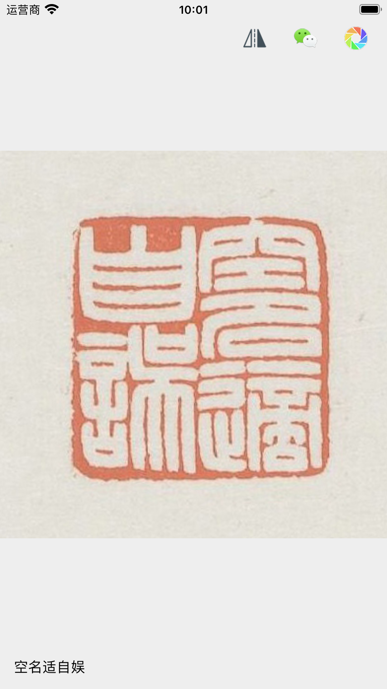 Chinese seal engraving