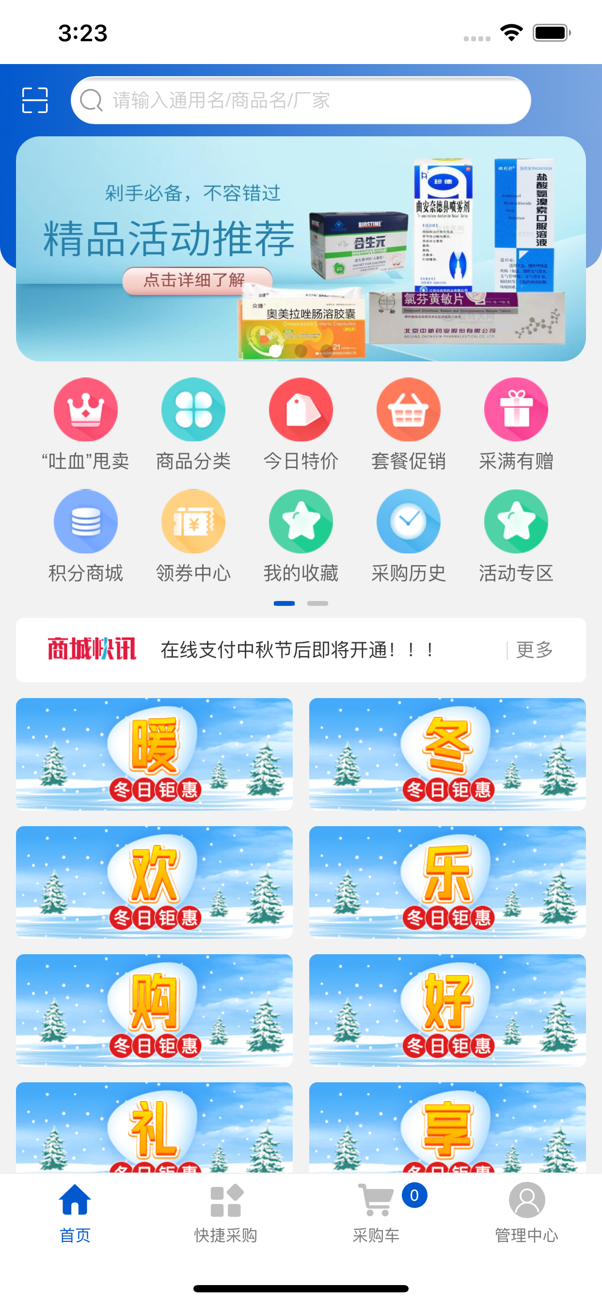 志英药城