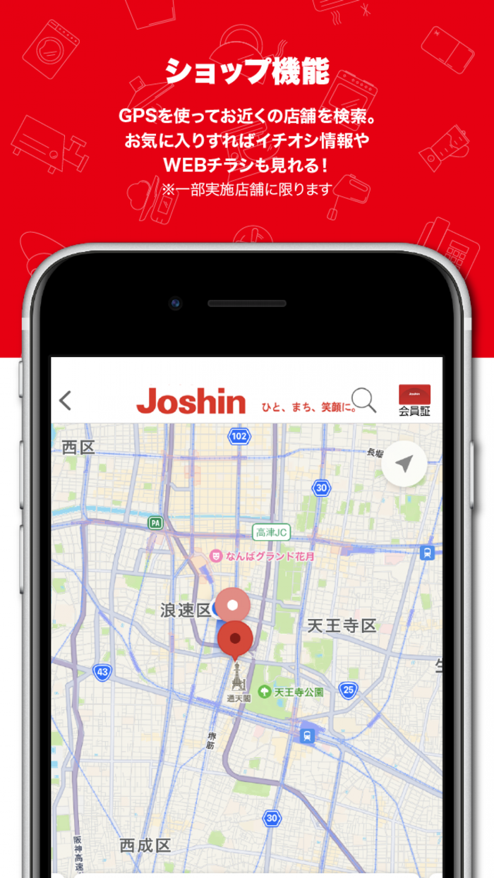 ジョーシンアプリ