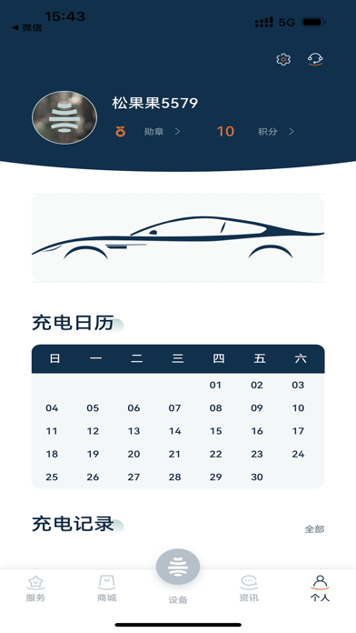 松果能源 Screenshot