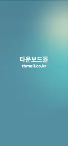 타운보드몰 screenshot #1 for iPhone