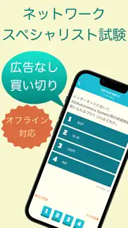 ネットワークスペシャリスト 過去問題集 〜nw勉強支援〜 iphone screenshot 1