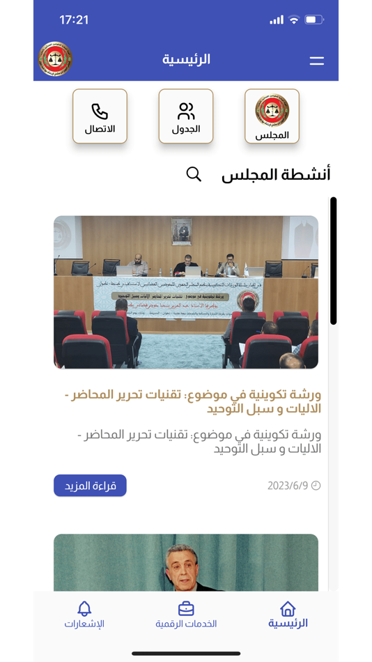 #3. المفوضين - استئنافية طنجة (iOS) 由: flytechDev