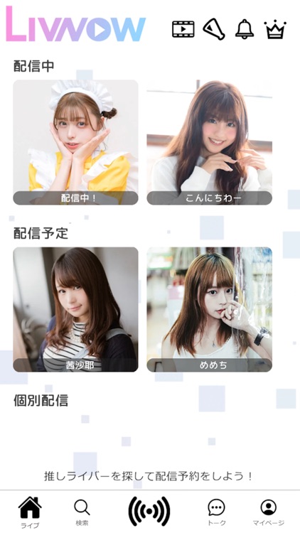 Live now　有名人とLIVE電話（ビデオ通話）