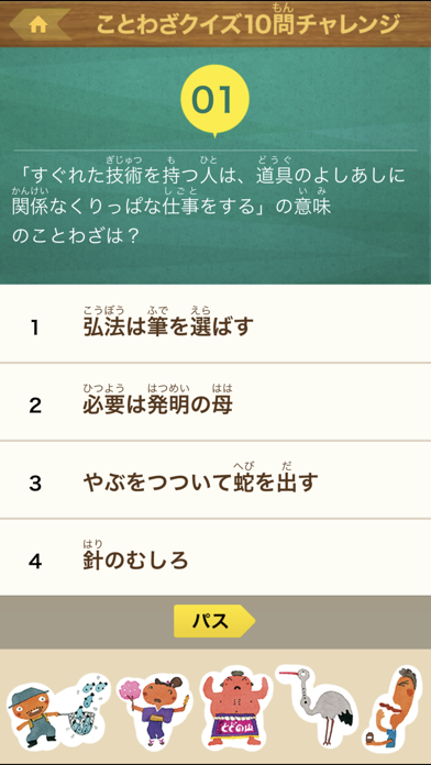 ことわざをおぼえる辞典【旺文社】 screenshot1