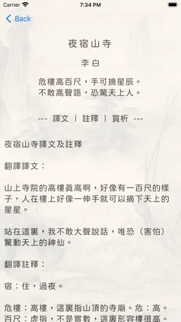 Game screenshot 李白詩詞 hack