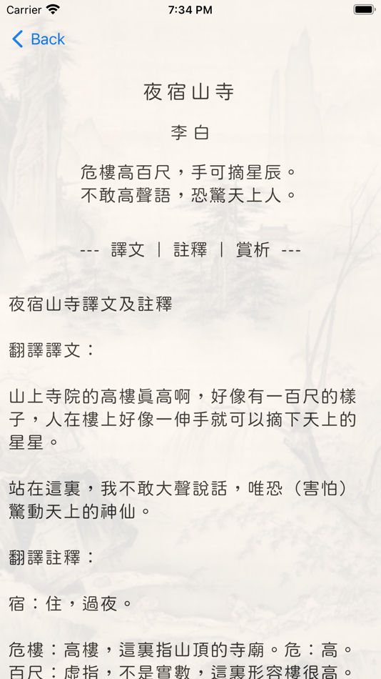 #3. 李白詩詞 (iOS) 由: Guoli Jian