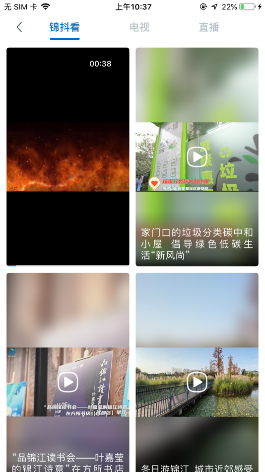 #2. 锦界 (iOS) 由: Chengdu OMT Media & Technology Corp