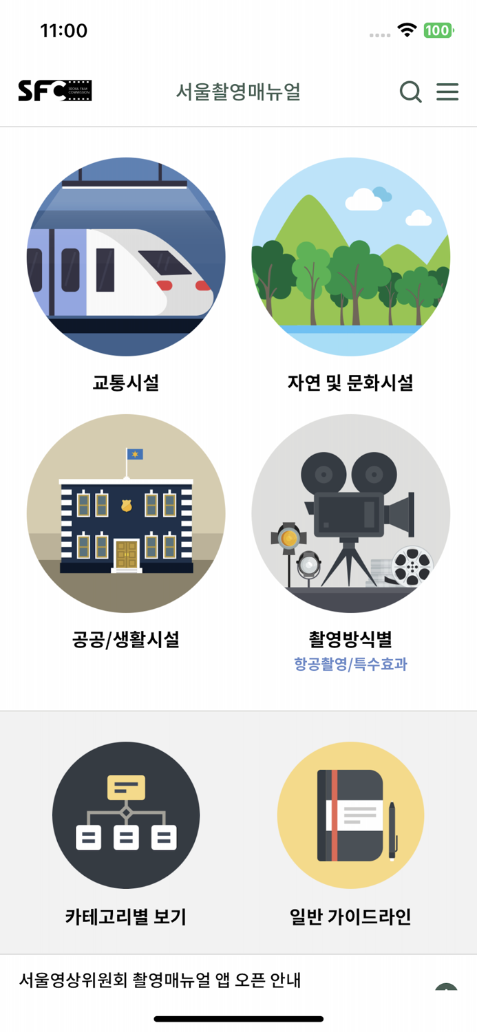 서울영상위원회SEOUL FILM COMMISSION