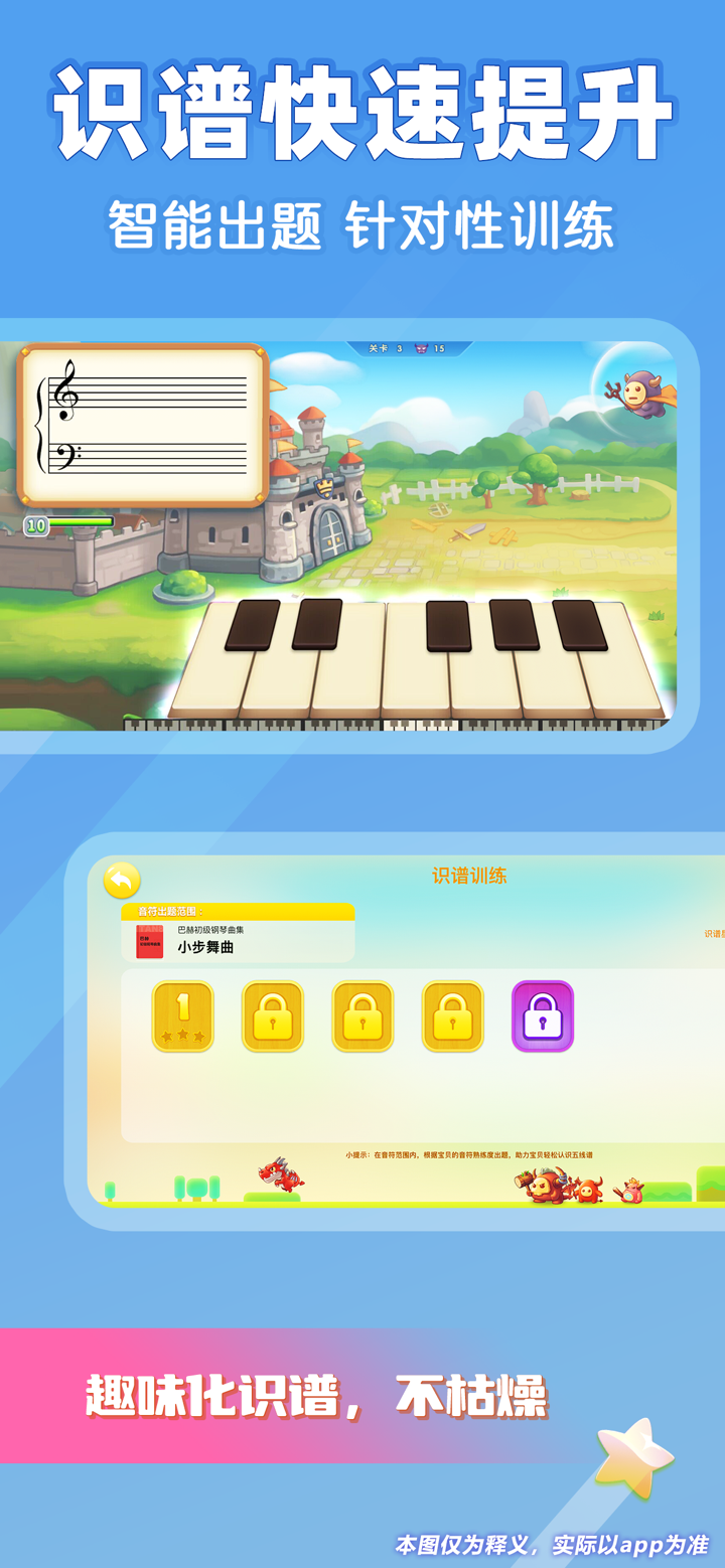 弹琴吧钢琴陪练 screenshot 4
