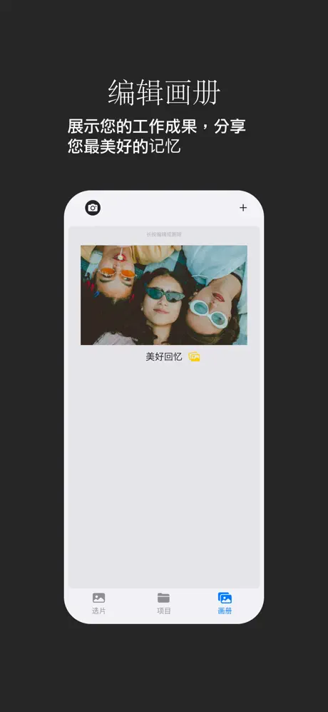 『开发者自荐』不满意现有的 iPhone 摄影 App，自己写了一个分享给大家。