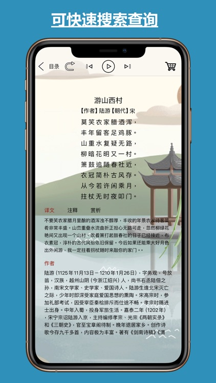 古诗词朗诵 screenshot-4