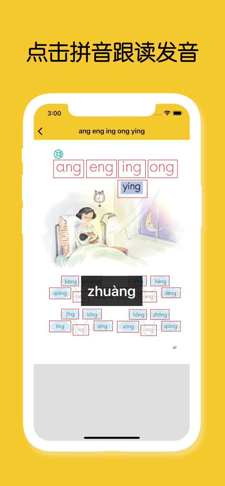 拼音发音点读 screenshot 6