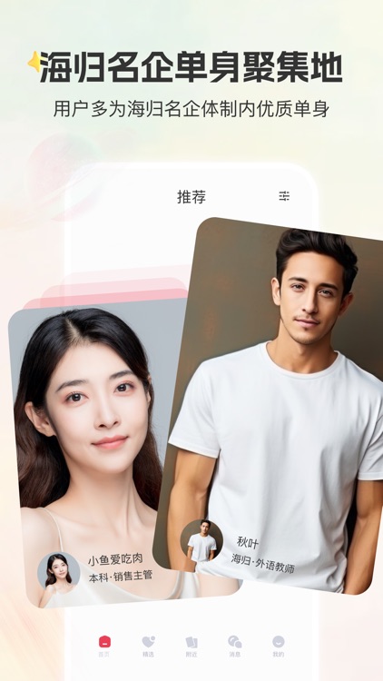 甄选婚恋-全球高知华人婚恋交友app