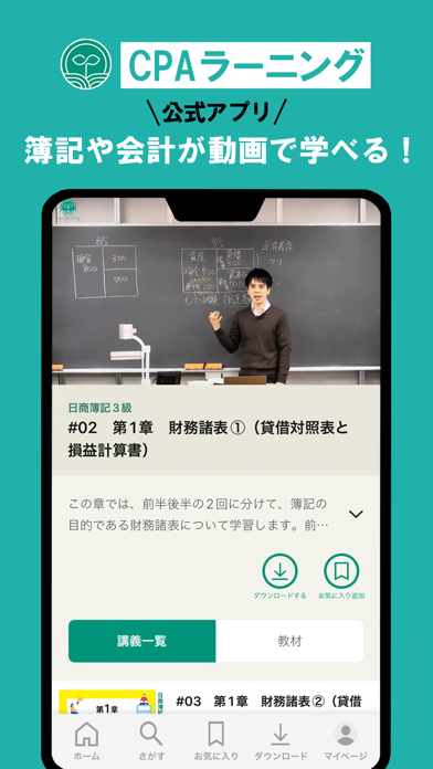 CPAラーニングのおすすめ画像1