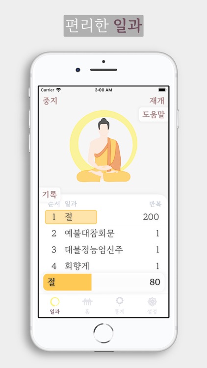 바라밀 screenshot-4