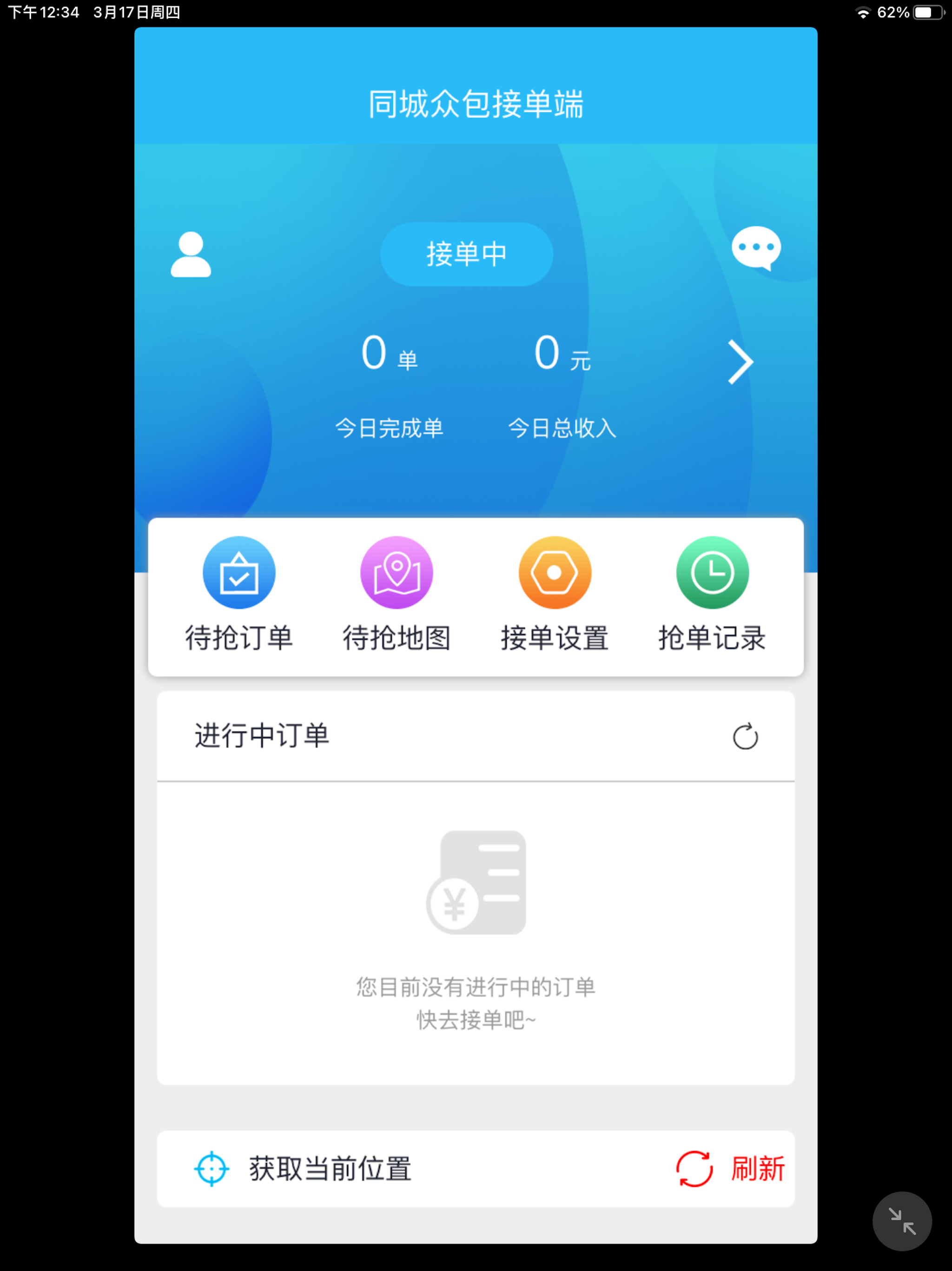 同城众包 screenshot 4