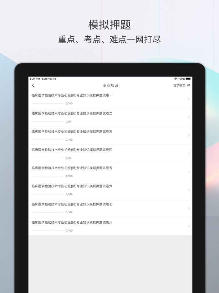 临床医学检验技术师题库最新