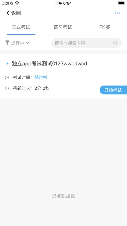 授客学堂 screenshot-3