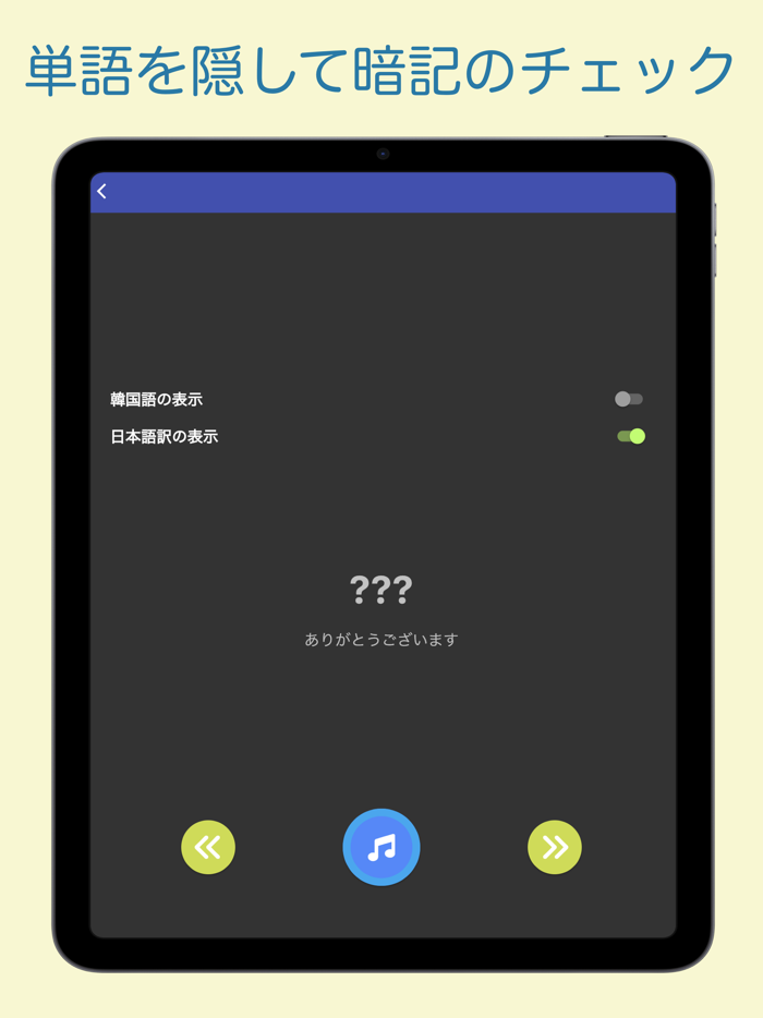 TOPIK 韓国語能力検定 単語アプリ
