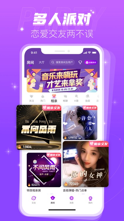 蜜趣交友-语音连麦聊天软件