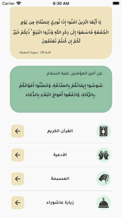 nibras almomen - نبراس المؤمن Screenshot
