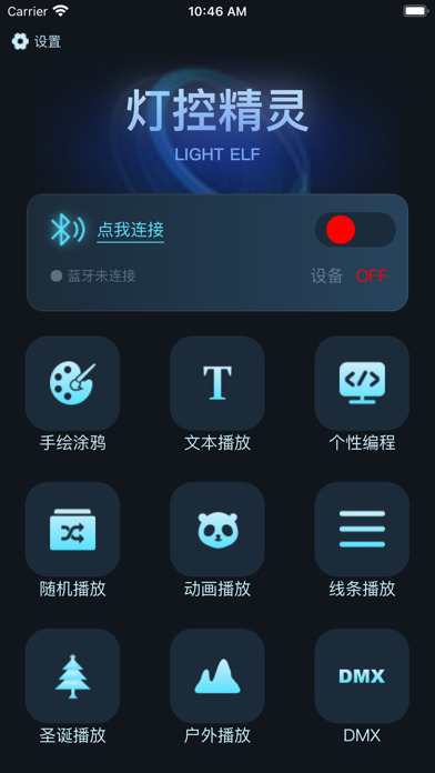 LightElf Screenshot