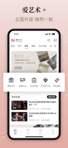 爱艺术+ screenshot #1 for iPhone