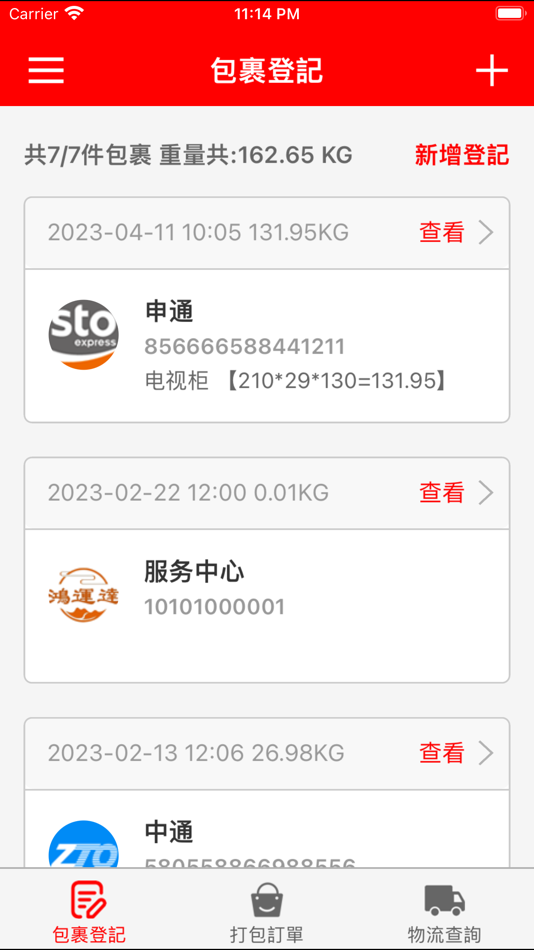 #2. 鴻運達集運 (iOS) 来自: 深圳快递OK科技有限公司