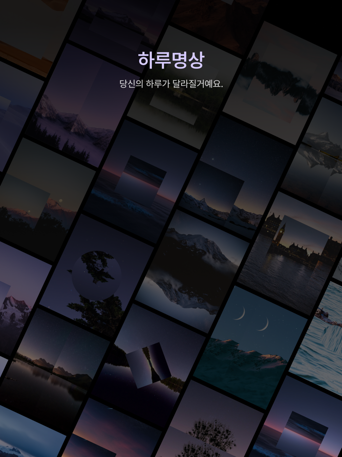 하루명상 - 명상 수면 건강 관리 습관