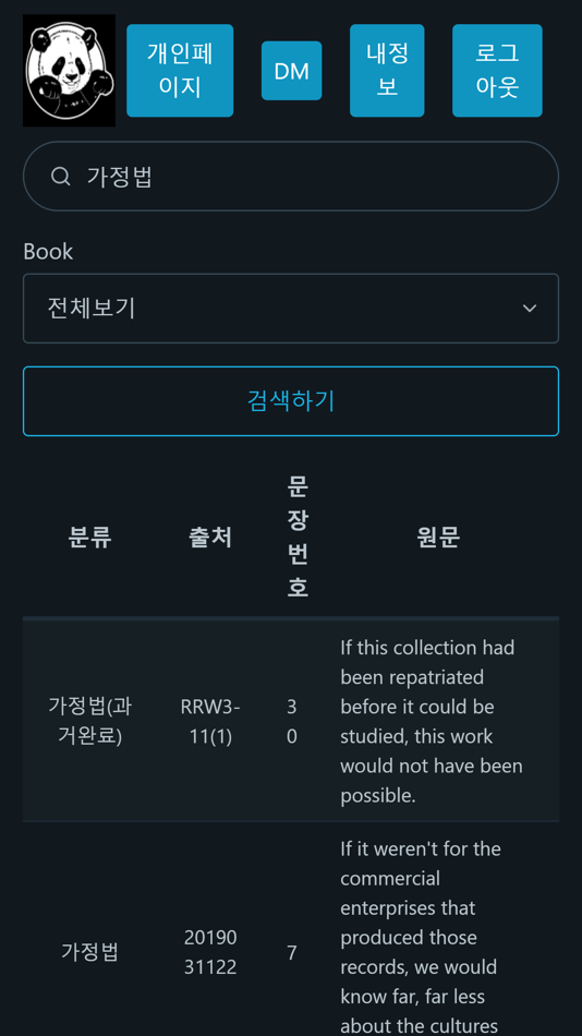 #5. 판다곰 영어 (iOS) 由: Young Beum Choi