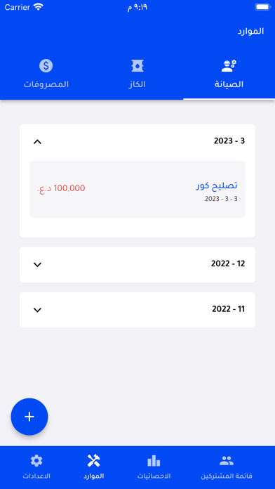 نظام مولدتي Screenshot