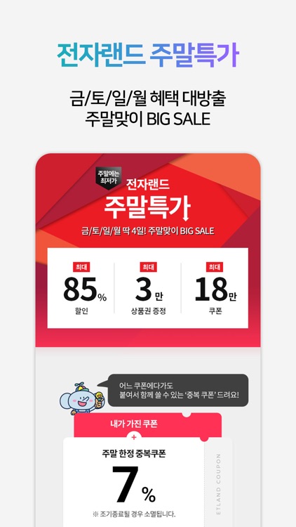 전자랜드 screenshot-4