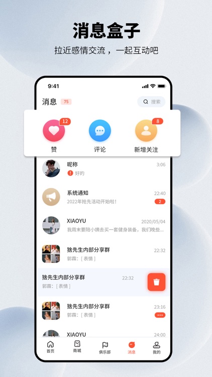 Get运动 screenshot-3