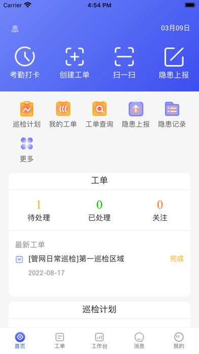 天伦智慧运营 Screenshot